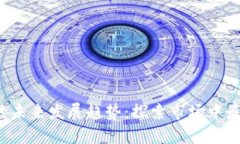 2023年数字货币的未来发展趋势：探索市场中最具