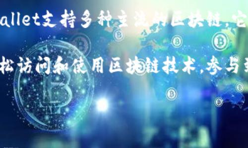 是的，TPWallet是一种区块链数字钱包。它专为用户提供了安全和便捷的方式来管理和存储加密货币和数字资产。TPWallet支持多种主流的区块链，它不仅允许用户存储和转账各种数字货币，还可以进行交易、参与去中心化金融（DeFi）、NFT（非同质化代币）交易等功能。

TPWallet的目标是简化用户的数字资产管理体验，提供用户友好的界面和高安全性的保障。用户可以通过TPWallet轻松访问和使用区块链技术，参与到全球的数字经济中。

如果你有什么具体问题或者想了解更详细的内容，请告诉我！