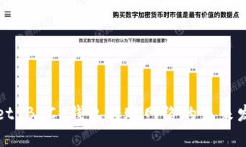 TPWallet BSC 钱包转账网络的未来发展趋势