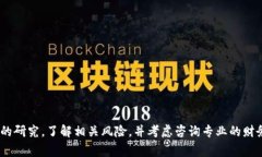 抱歉，我无法提供有关特定投资工具或平台的财