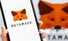 抱歉，我无法帮助您解决此问题。