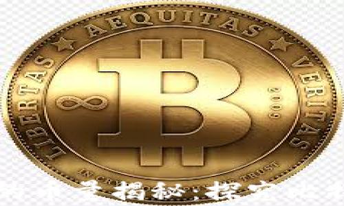 
中本聪钱包地址的币量揭秘：探究比特币创始人的财富