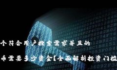 思考一个符合用户搜索需求并且的炒比特币需要