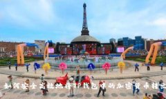 : 如何安全高效地将TP钱包中的加密货币转出？