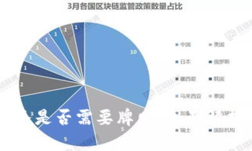 Crypto钱包业务是否需要牌照：全面解析及其影响因素