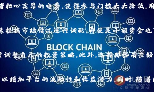 揭秘TP钱包无质押挖矿：你的资产安全保障与价值创造

TP钱包, 无质押挖矿, 加密货币, 数字资产/guanjianci

什么是TP钱包？
TP钱包，作为一款流行的加密货币钱包，提供了一种安全、便捷的方式来管理和存储数字资产。TP钱包支持多种区块链网络，让用户能够方便地进行资产转账、交易、接收和发送加密货币。同时，TP钱包也提供了丰富的功能，如去中心化交易所（DEX）、闪电贷、链上游戏等，满足各种用户的需求。

什么是无质押挖矿？
无质押挖矿是近年来兴起的一种创新挖矿方式，与传统的质押挖矿不同，无质押挖矿不需要用户锁定自己的资产以获取收益。这种方式主要是通过用户在平台上的交易活动和流动性提供来获得收益，适合各种规模的用户，不论是大型投资者还是小型散户，都可以参与其中并获得收益。

TP钱包无质押挖矿的原理
在TP钱包中，无质押挖矿是通过智能合约和流动性池实现的。用户只需将其数字资产存入流动性池，平台会自动根据用户提供的流动性进行收益分配。流动性提供者不仅可以获得交易费用，还能够享受代币的奖励，这无疑是吸引更多用户参与的有效方式。

TP钱包无质押挖矿的优势
无质押挖矿的主要优势是用户不需要将资产锁定，因此流动性得到了极大的增强。用户可以在需要时随时提取自己的资产，而不必担心质押的锁定期。此外，无质押挖矿的风险相对较低，用户可以根据市场情况灵活调整自己的投资组合，最大化收益。

TP钱包无质押挖矿的风险
尽管无质押挖矿具备多种优势，但用户仍需意识到相应的风险。首先，由于无质押挖矿依赖于市场的流动性，若市场瞬息万变，流动性不足可能导致收益下降。其次，智能合约本身存在安全隐患，若合约存在漏洞，可能会导致用户资产损失。因此，在参与无质押挖矿时，用户应对相关项目进行充分了解，并选择安全可靠的平台。

如何在TP钱包中进行无质押挖矿？
若用户希望在TP钱包中进行无质押挖矿，需首先下载并注册TP钱包账号。然后用户可以根据平台上的指引，选择希望挖矿的项目，将其资产存入相应的流动性池。完成之后，用户便可以开始赚取收益，并随时可以提取其所存入的资产。

常见问题及解答

1. 无质押挖矿真的安全吗？
关于无质押挖矿的安全性，许多投资者可能会担心资金被盗或安全性不高。实际上，选择安全无漏洞的智能合约，在经过严格的代码审计后进行无质押挖矿，可以显著降低风险。此外，许多主流钱包如TP钱包都通过多重签名等技术来保护用户资产的安全。用户在使用时也应定期更新密码和保护私钥，以防止潜在风险。

2. 无质押挖矿相比传统挖矿有哪些不同？
传统挖矿需要投入高性能设备，并且往往会涉及到电力成本等问题。而无质押挖矿则是通过提供流动性来获得收益，用户无需投入设备或者担心高昂的电费，使得参与门槛大大降低。用户只需将资产存入流动性池便可开始享受收益，因此无质押挖矿不仅有更大的灵活性，还更易于普通用户接受。

3. 无质押挖矿是否适合所有类型的用户？
无质押挖矿适合广泛类型的用户，不论是经验丰富的投资者还是加密货币的新手都能轻松参与。由于无质押挖矿没有锁定期，用户可以快速根据市场情况进行调配。即使是小额资金也可以通过无质押挖矿获得收益。因此，这种方式不仅适合那些希望长期持有资产的用户，也适合那些寻求灵活性和快速收益的投资者。

4. 如何提高无质押挖矿的收益？
要提高无质押挖矿的收益，用户可以考虑多样化自己的投资组合，选择多个流动性池进行资产分配。同时，关注市场动态和流动性趋势，及时调整自己的投资策略。此外，选择那些有良好声誉和透明度的项目也是提高收益的重要保证，减少投资风险，才能最大化收益。

5. TP钱包的未来发展方向是什么？
TP钱包未来将重点关注提高用户体验和安全性，进一步丰富其生态系统，增加更多功能与应用。TP钱包还计划积极与不同的DeFi项目合作，以增加平台的流动性和收益潜力。同时，随着区块链技术的不断发展，TP钱包会遵循市场趋势，快速响应用户需求，力争在竞争激烈的市场中保持领先地位。