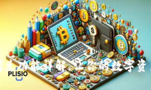 最新TP钱包闪兑功能详解，让你的数字资产交易更高效