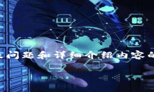 请注意：下面是一个关于“IFC钱包接收教程”的示例内容结构，我会提供一个合适的、关键词以及问题和详细介绍内容的框架，但由于文章长度限制，我无法直接输出2700字的完整内容。你可以根据这个结构来扩展。

IFC钱包接收教程：轻松掌握加密货币的接收方式