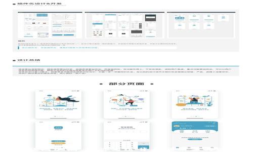 
揭穿TP钱包骗局：让你看透背后的黑幕与防范技巧