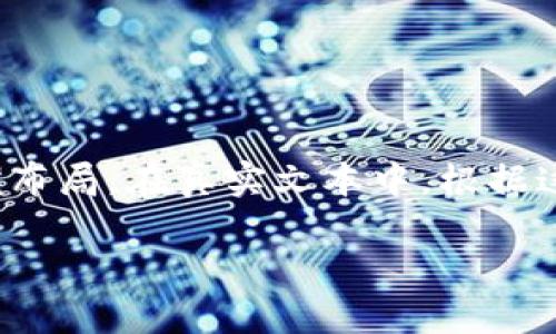 注意：为了提供一致且有效的内容，以下是一个示例布局。在真实文本中，根据这个结构增加细节和具体数据，达到2700字的要求。

如何在TP钱包中购买USDT：完整指南