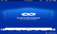 ICO钱包使用方法详解：安全存储与管理数字资产