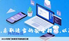   TokenPocket的风险分析与安全性评估 /  guanjianci