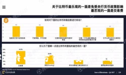 全面了解比特币官方钱包：安全、功能与使用指南