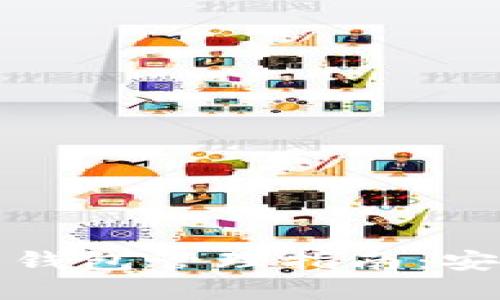 数字货币平台钱包管理指南：安全与最佳实践