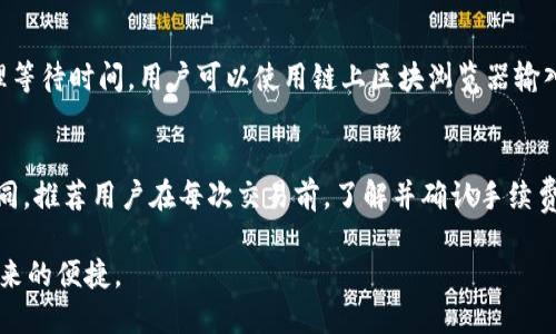   TokenPocket如何收款：全面指南与操作技巧 / 
 guanjianci TokenPocket, 收款, 数字钱包, 加密货币 /guanjianci 

什么是TokenPocket？
TokenPocket是一个多链数字钱包，允许用户在不同的区块链上存储、管理和交易虚拟货币。作为一个去中心化的钱包，它不仅支持以太坊、比特币等主流加密货币，还支持许多小众的数字资产。TokenPocket不仅仅是一个钱包，还是一个DApp浏览器，允许用户直接在应用内访问去中心化应用（DApps）。它的用户友好界面和多种功能使其在加密货币领域备受欢迎。

TokenPocket收款的基本流程
TokenPocket的收款过程相对简单，无需复杂的设置或高级的技术知识。总体流程如下：
ol
    listrong下载并安装TokenPocket：/strong用户可以在官方网站或应用商店下载TokenPocket钱包，并根据指引进行安装。/li
    listrong创建或导入钱包：/strong安装后，用户可以选择创建一个新钱包或导入已有钱包，根据提示完成设置。/li
    listrong选择接收的加密货币：/strong在主界面，用户可以选择想要接收的加密货币，比如USDT、ETH等。/li
    listrong获取收款地址：/strong选择货币后，点击“接收”按钮，系统会生成一个二维码和一个钱包地址，用户可以将其分享给付款方。/li
    listrong确认收款：/strong付款方完成转账后，用户只需在TokenPocket钱包中查看交易记录即可。/li
/ol

TokenPocket的多种收款方式
TokenPocket支持多种收款方式，以满足不同用户的需求：
ul
    listrong二维码收款：/strong通过生成二维码和钱包地址，付款者可以轻松地转账给接收者。/li
    listrong链上转账：/strong用户可以直接将链上的资产转账到TokenPocket钱包，转账方式与传统银行转账相似。/li
    listrong通过DApp收款：/strong一些去中心化应用直接与TokenPocket集成，允许商家通过DApp进行支付，增加收款的便利性。/li
    listrong与法币交易所结合：/strongTokenPocket可以与多个法币交易所进行整合，允许用户用法币购买加密资产，再进行收款。/li
/ul

如何提高TokenPocket收款效率？
为了提高TokenPocket的收款效率，用户可以采取以下措施：
ul
    listrong设置交易提醒：/strong用户可以通过应用内提醒功能，及时获得收款通知。/li
    listrong使用多个钱包地址：/strong对于频繁收款的用户，可以设置多个钱包地址，分散风险并提高隐私性。/li
    listrong了解手续费：/strong不同的区块链网络会收取不同的交易手续费，用户应选择合适的时间进行交易，以降低成本。/li
    listrong教育客户：/strong如果收款方是企业客户，建议提供有关如何使用TokenPocket的简易说明，方便他们进行支付。/li
/ul

TokenPocket的安全性能如何？
安全性是数字钱包最重要的特性之一。TokenPocket采取了多种安全措施来保护用户资产：
ul
    listrong私钥管理：/strongTokenPocket的私钥由用户自己保管，用户必须妥善保存私钥以确保资产安全。/li
    listrong多重签名：/strong通过多重签名机制，用户可以设置多重确认步骤，增加交易的安全性。/li
    listrong定期更新：/strongTokenPocket团队定期进行系统更新，以修复潜在安全漏洞，并添加更多安全功能。/li
    listrong社区反馈：/strong活跃的用户社区会实时反馈钱包使用中的安全问题，这为钱包的持续改进提供了方向。/li
/ul

TokenPocket收款常见问题解答

h4问题1：收款成功后，我可以如何确认？/h4
收到转账后，用户可以在TokenPocket的主界面或交易记录中查看到相关的交易信息。每个交易都会显示状态、时间、数量和交易哈希。一般来说，确认交易的速度取决于区块链网络的拥堵情况，用户可以通过链上区块浏览器进一步确认交易。

h4问题2：TokenPocket支持哪些加密货币收款？/h4
TokenPocket支持几乎所有主流和部分小众的加密货币，包括但不限于比特币（BTC）、以太坊（ETH）、瑞波币（XRP）、USDT、EOS等。具体支持的币种会根据TokenPocket版本和链的不同而有所变化。用户可以在更新的TokenPocket中查看最新的币种支持列表。

h4问题3：如何防范TokenPocket收款中的诈骗问题？/h4
防范收款中的诈骗主要依赖于用户的警惕和操作习惯。在进行收款时，建议用户只接受来自信任的地址的转账，并确保所使用的钱包地址正确。同时，可以通过应用内的二次确认、订单号、合同信息等方式，确保收款的安全性。此外，用户应定期更新钱包，确保使用最新的安全功能。

h4问题4：如果遇到收款延迟怎么办？/h4
交易延迟通常是由于区块链网络拥堵或费用不足所引起的。用户在发送交易时，可以根据网络情况适当调高交易手续费，以提高处理速度。如果交易已超出合理等待时间，用户可以使用链上区块浏览器输入交易哈希进行查询，如发现异常可寻找相应途径进行客服投诉或反馈。

h4问题5：TokenPocket的收款功能是否需要手续费？/h4
TokenPocket本身不收取额外的手续费。但用户在进行加密货币的转账时，需要支付相应的网络费用，具体费用基于所选择的区块链以及网络的拥堵程度而不同。推荐用户在每次交易前，了解并确认手续费以确保交易顺利完成。

总的来说，TokenPocket作为一款高效、安全的数字钱包，其收款功能设计便捷，用户在进行收款时只需牢记相关操作步骤，即可轻松收款，尽情享受数字货币带来的便捷。
