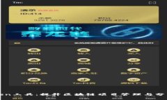 全面解析Token工具：提升区块链项目管理与分析的