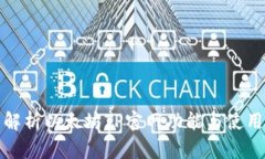 全面解析以太坊TP官网功能与使用攻略