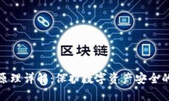 冷的工作原理详解：保护数字资产安全的最佳选
